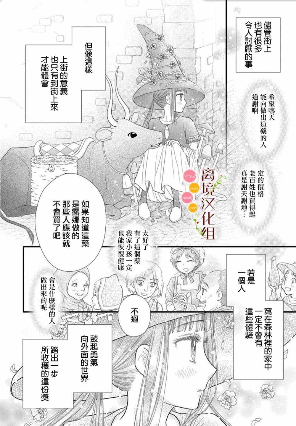 《毒菇魔女》漫画最新章节第1话免费下拉式在线观看章节第【25】张图片