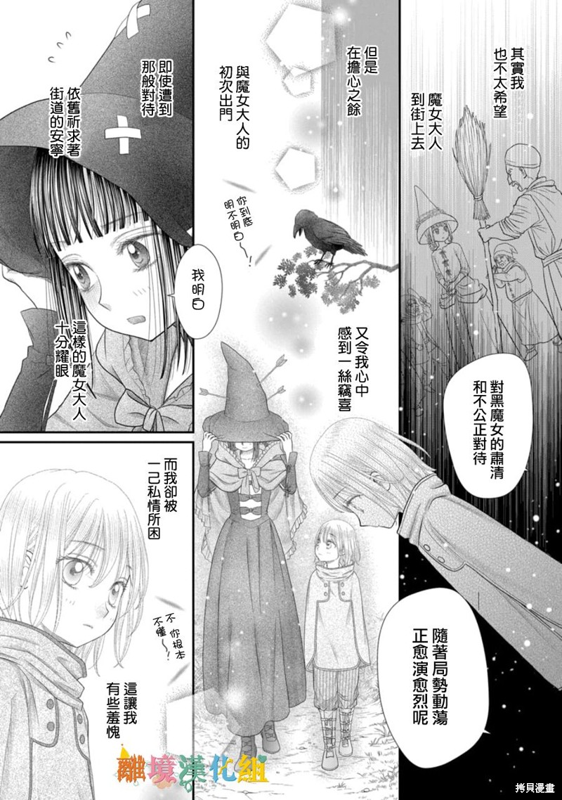 《毒菇魔女》漫画最新章节第18话免费下拉式在线观看章节第【6】张图片