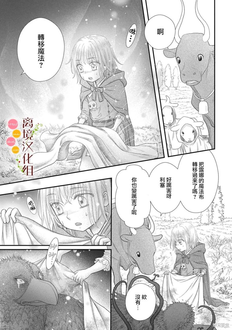 《毒菇魔女》漫画最新章节第15话免费下拉式在线观看章节第【37】张图片