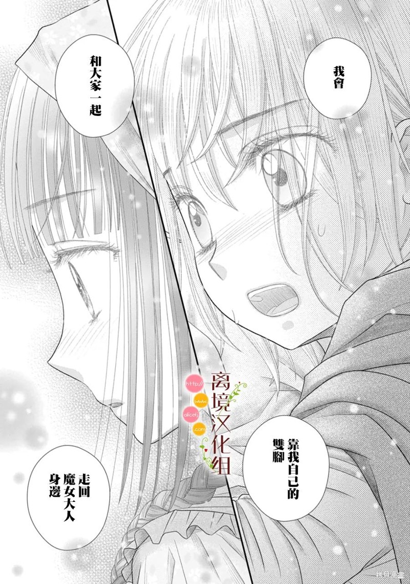 《毒菇魔女》漫画最新章节第15话免费下拉式在线观看章节第【41】张图片