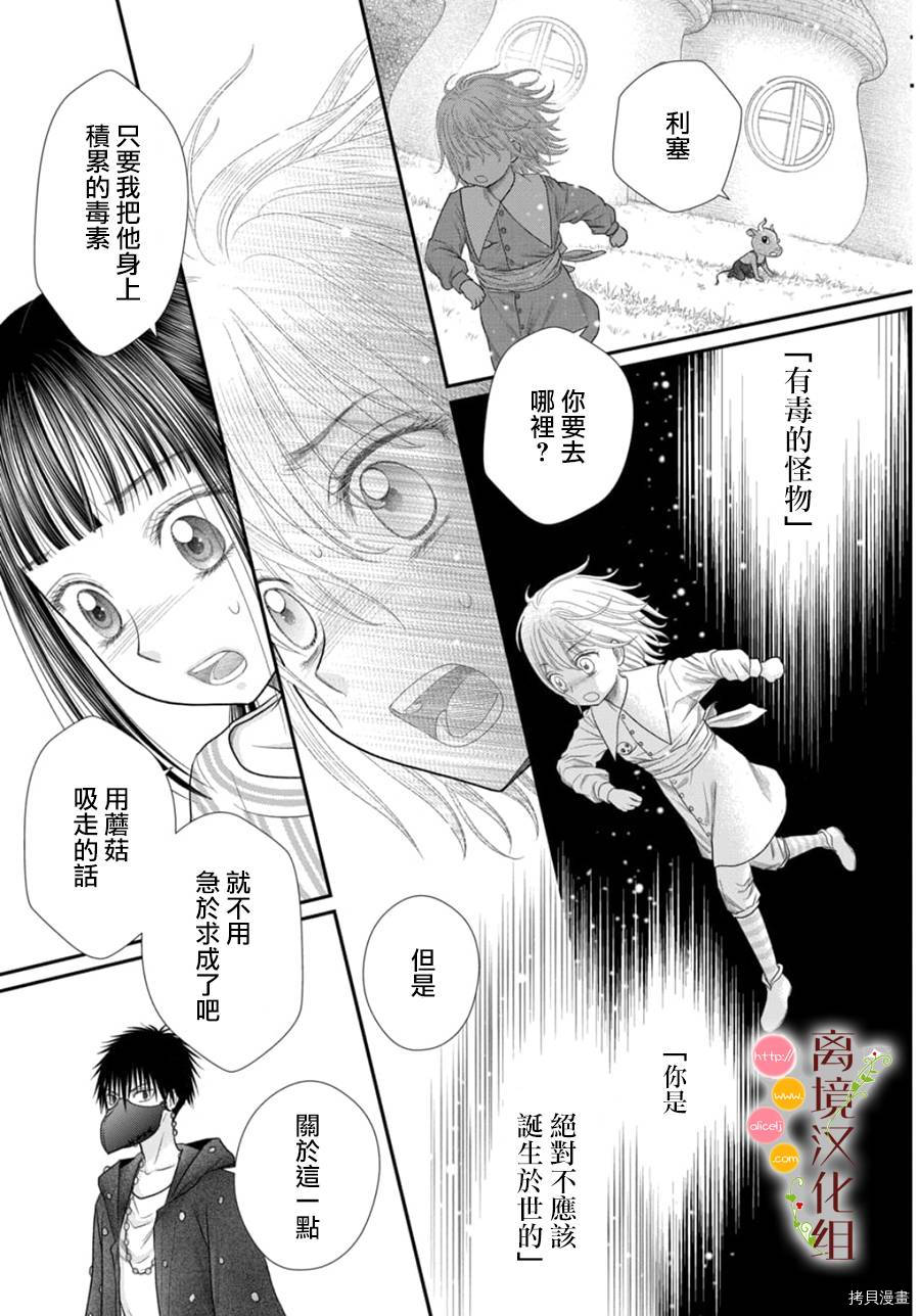 《毒菇魔女》漫画最新章节第10话免费下拉式在线观看章节第【17】张图片