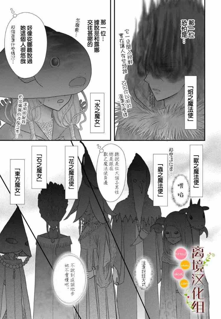 《毒菇魔女》漫画最新章节第6话免费下拉式在线观看章节第【9】张图片