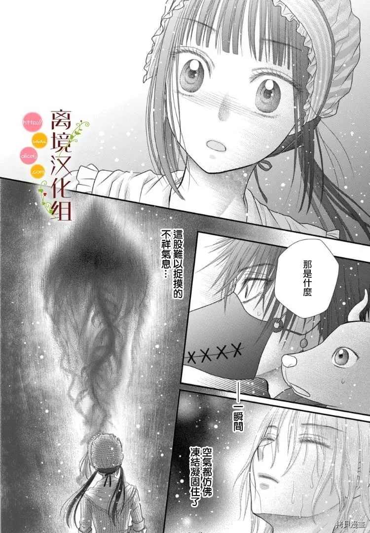 《毒菇魔女》漫画最新章节第5话免费下拉式在线观看章节第【14】张图片