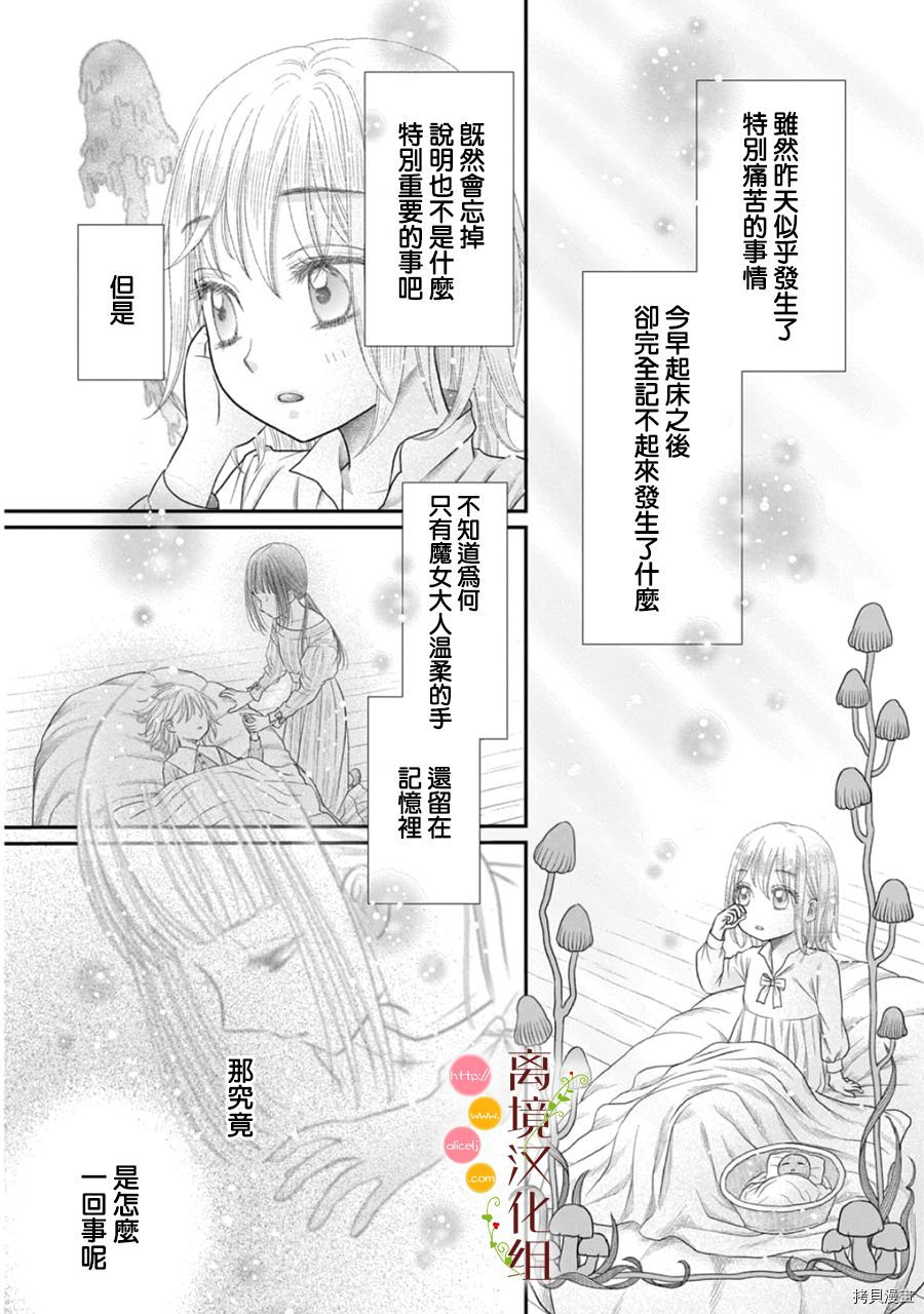《毒菇魔女》漫画最新章节第11话免费下拉式在线观看章节第【2】张图片