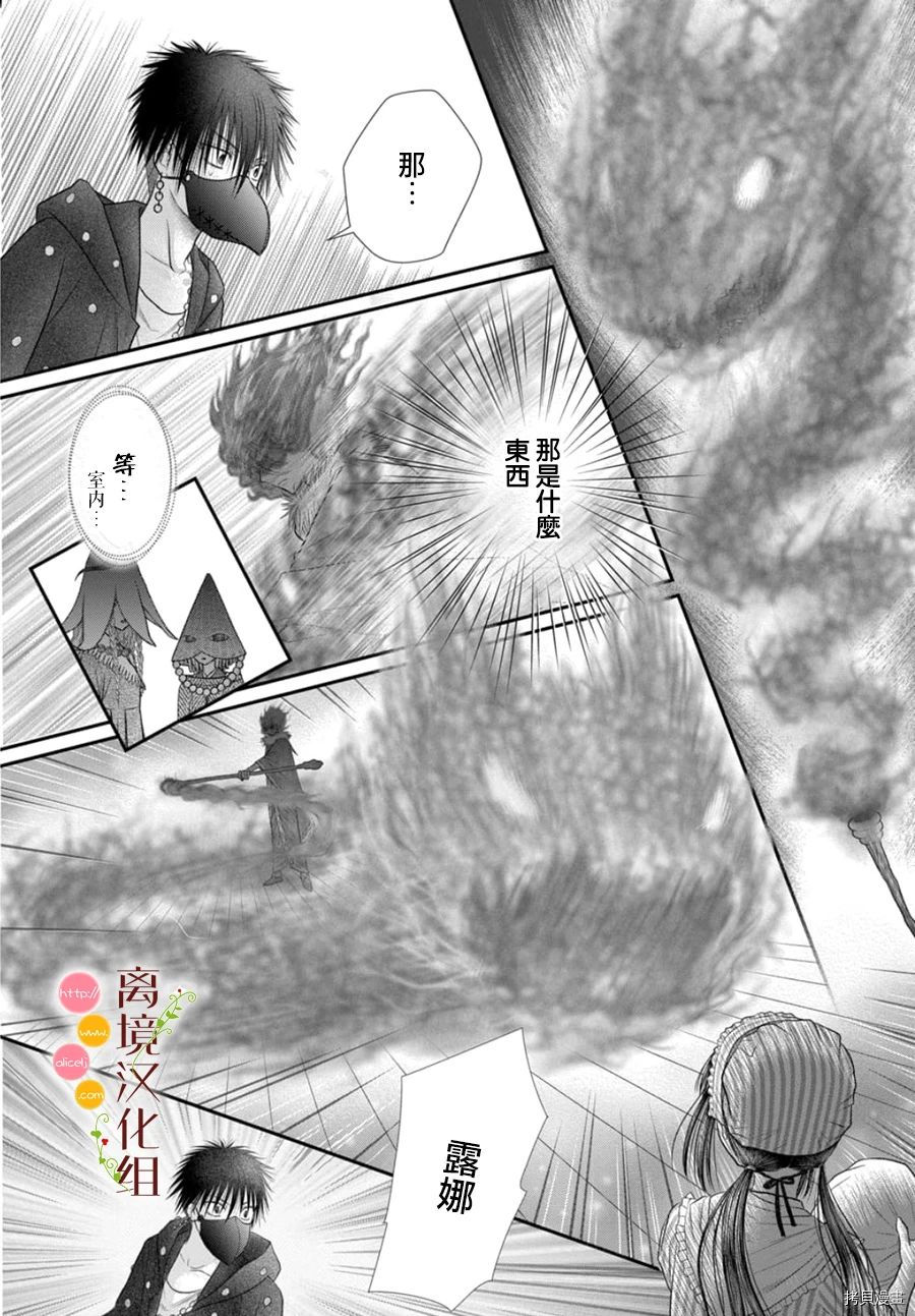 《毒菇魔女》漫画最新章节第7话免费下拉式在线观看章节第【12】张图片