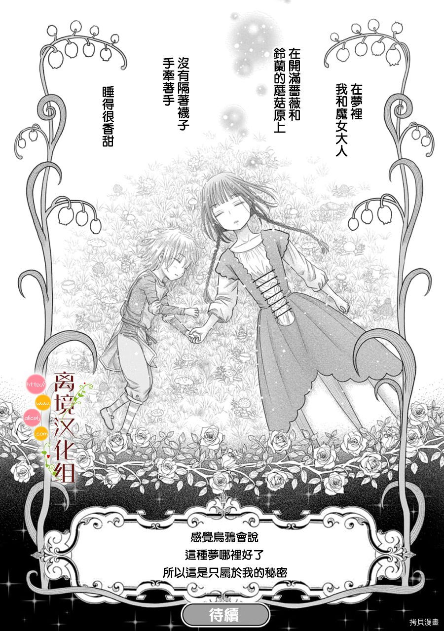 《毒菇魔女》漫画最新章节第11话免费下拉式在线观看章节第【29】张图片