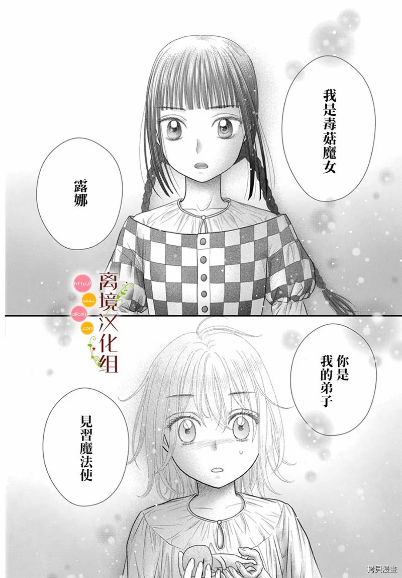 《毒菇魔女》漫画最新章节第9话免费下拉式在线观看章节第【26】张图片