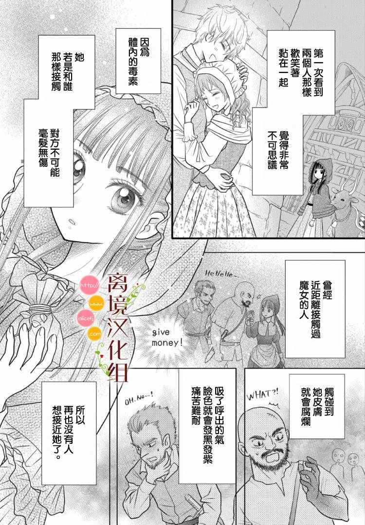 《毒菇魔女》漫画最新章节第2.1话免费下拉式在线观看章节第【6】张图片