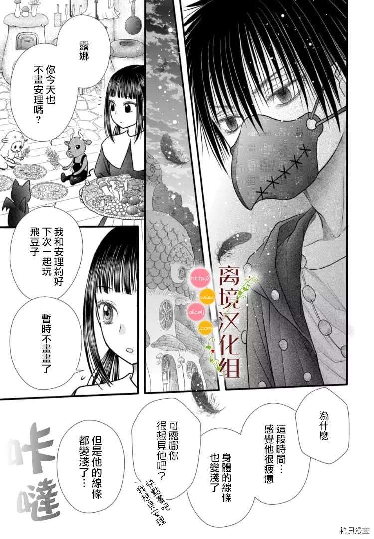 《毒菇魔女》漫画最新章节第4话免费下拉式在线观看章节第【16】张图片