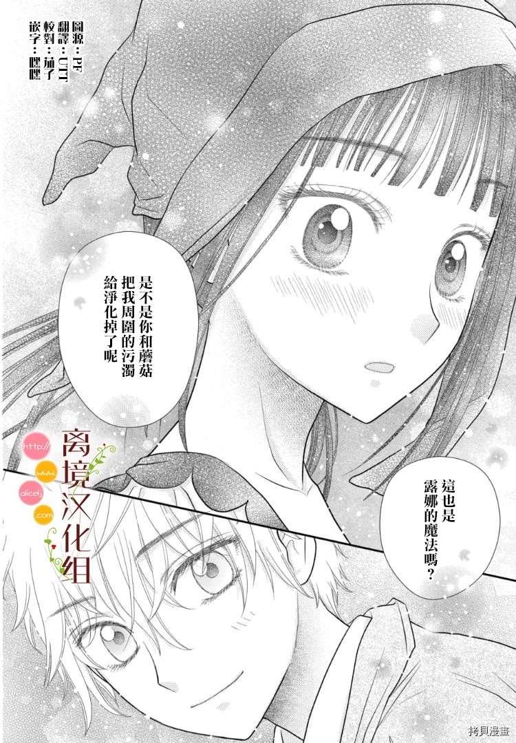 《毒菇魔女》漫画最新章节第3话免费下拉式在线观看章节第【19】张图片