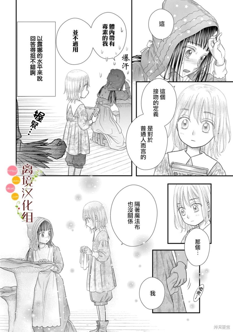 《毒菇魔女》漫画最新章节第17话免费下拉式在线观看章节第【8】张图片