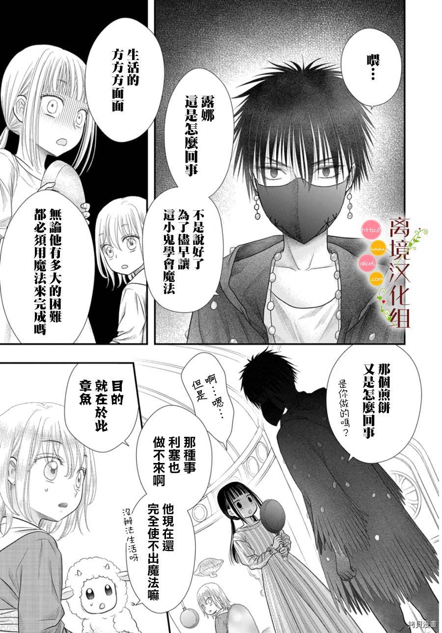 《毒菇魔女》漫画最新章节第10话免费下拉式在线观看章节第【11】张图片