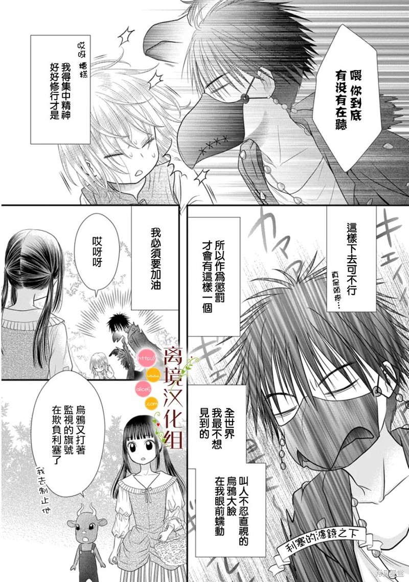 《毒菇魔女》漫画最新章节第14话免费下拉式在线观看章节第【5】张图片
