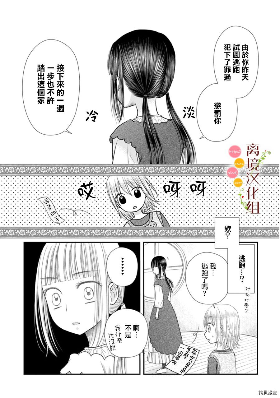 《毒菇魔女》漫画最新章节第11话免费下拉式在线观看章节第【3】张图片