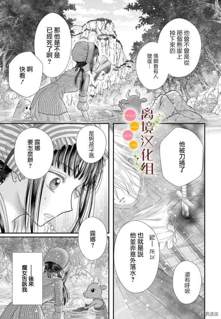 《毒菇魔女》漫画最新章节第5话免费下拉式在线观看章节第【4】张图片