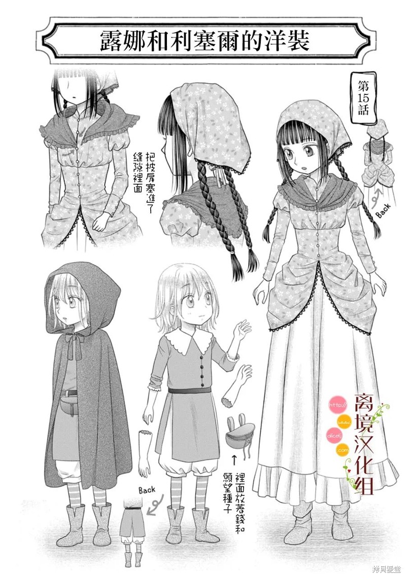 《毒菇魔女》漫画最新章节第15话免费下拉式在线观看章节第【54】张图片