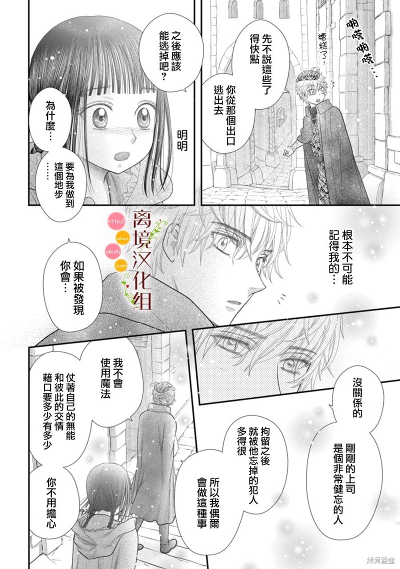 《毒菇魔女》漫画最新章节第19话免费下拉式在线观看章节第【8】张图片