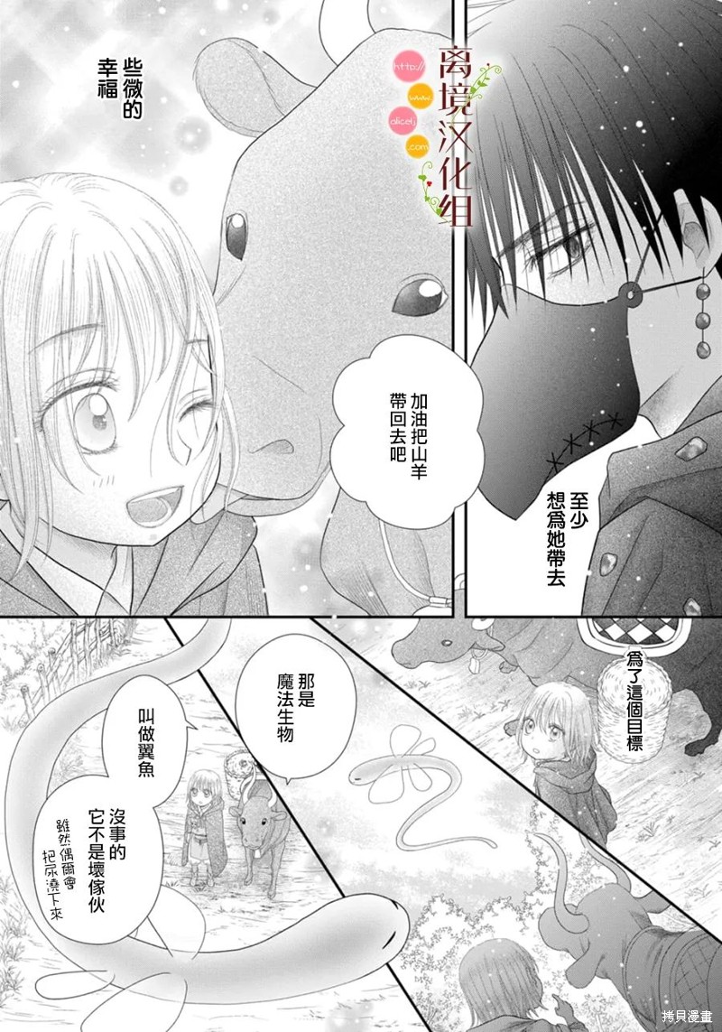 《毒菇魔女》漫画最新章节第15话免费下拉式在线观看章节第【21】张图片