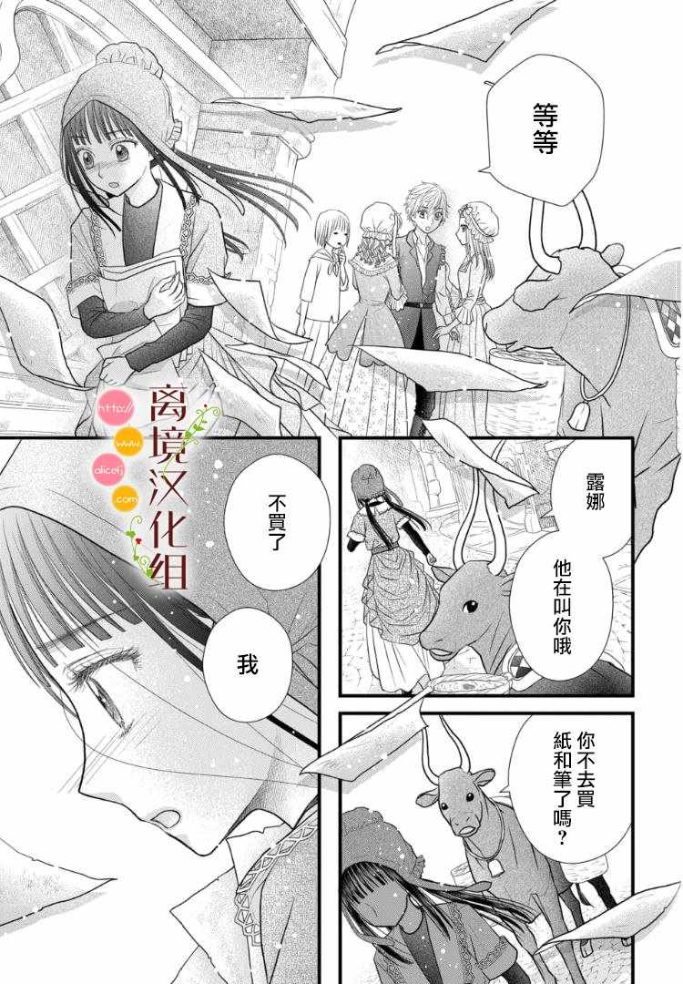 《毒菇魔女》漫画最新章节第2.5话免费下拉式在线观看章节第【20】张图片