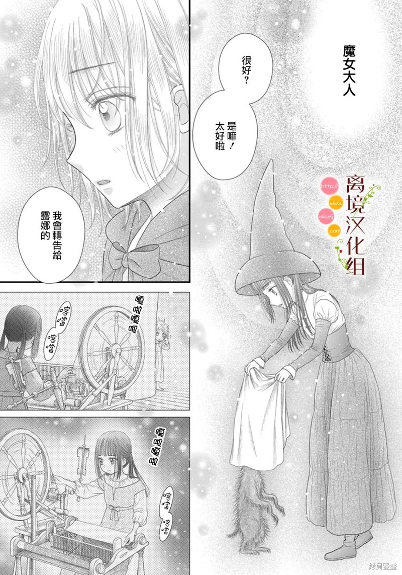 《毒菇魔女》漫画最新章节第15话免费下拉式在线观看章节第【17】张图片