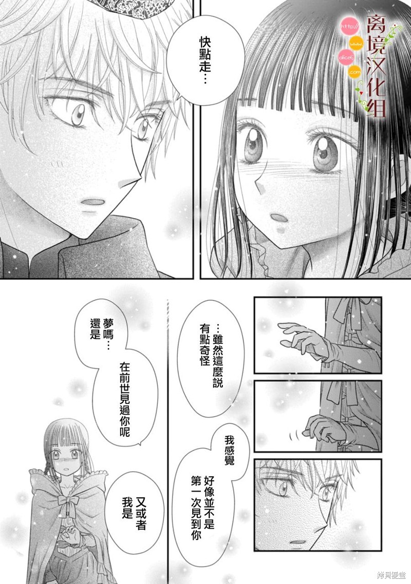 《毒菇魔女》漫画最新章节第19话免费下拉式在线观看章节第【9】张图片