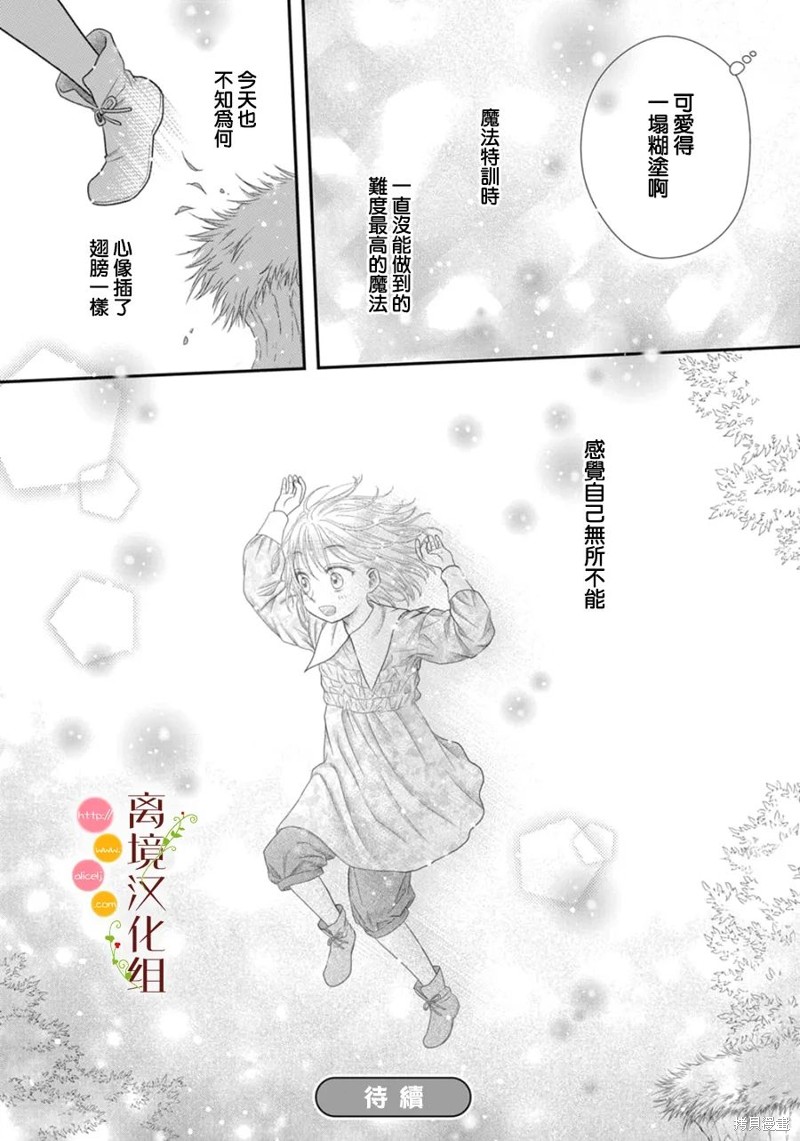 《毒菇魔女》漫画最新章节第17话免费下拉式在线观看章节第【15】张图片