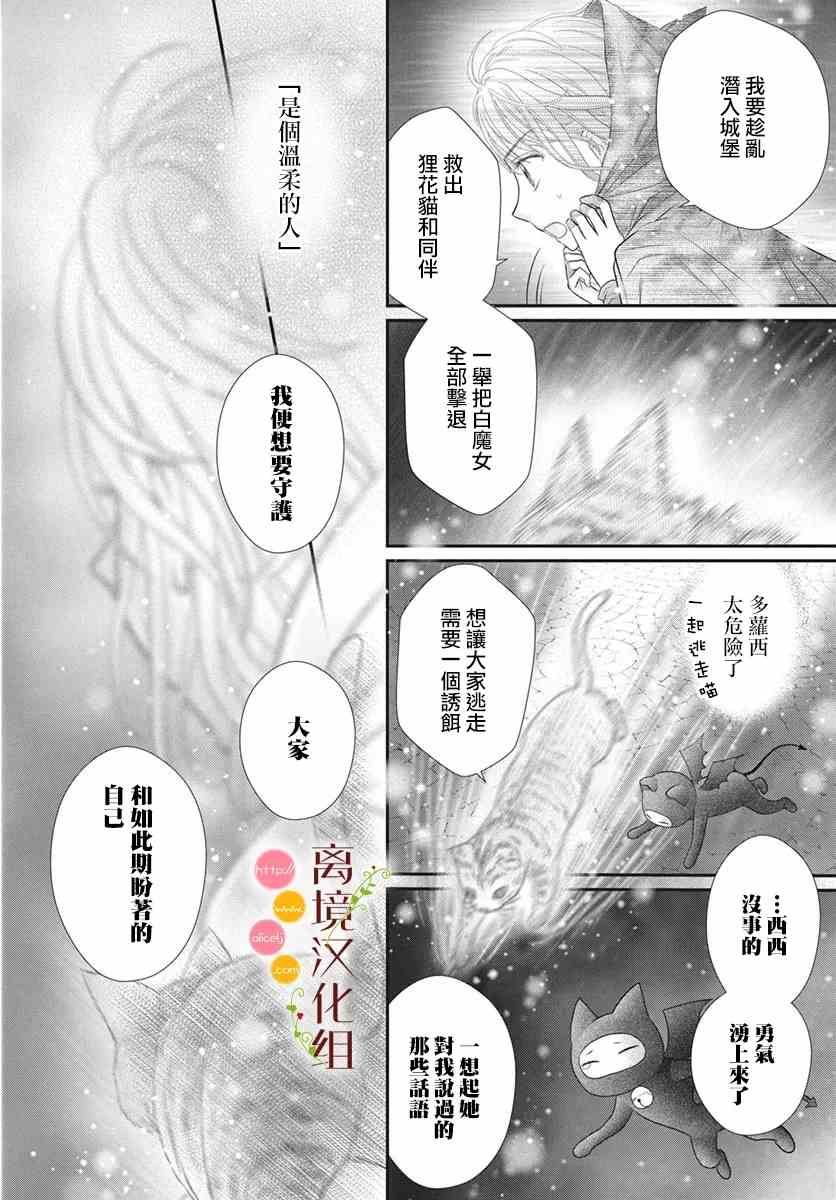 《毒菇魔女》漫画最新章节番外3免费下拉式在线观看章节第【26】张图片
