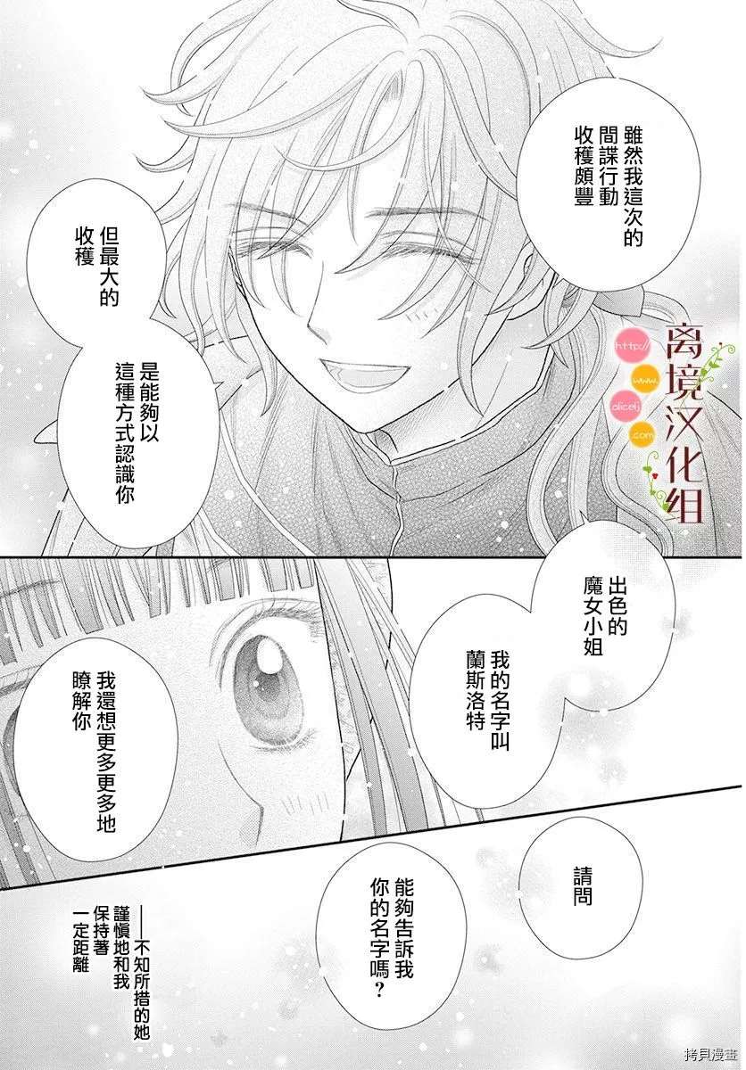 《毒菇魔女》漫画最新章节番外2免费下拉式在线观看章节第【19】张图片