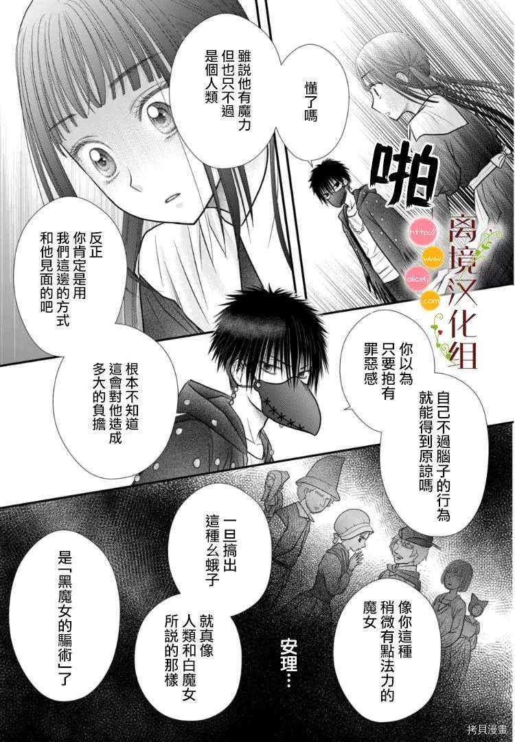 《毒菇魔女》漫画最新章节第4话免费下拉式在线观看章节第【20】张图片