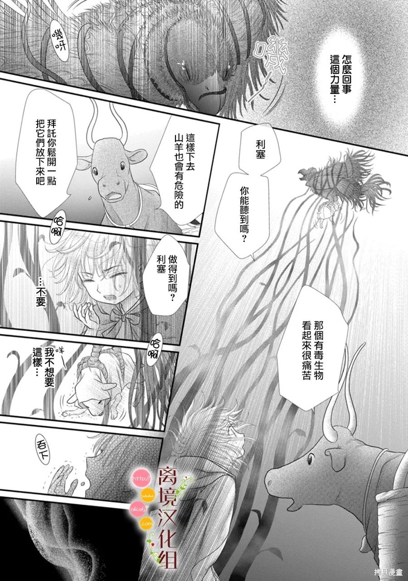 《毒菇魔女》漫画最新章节第15话免费下拉式在线观看章节第【31】张图片