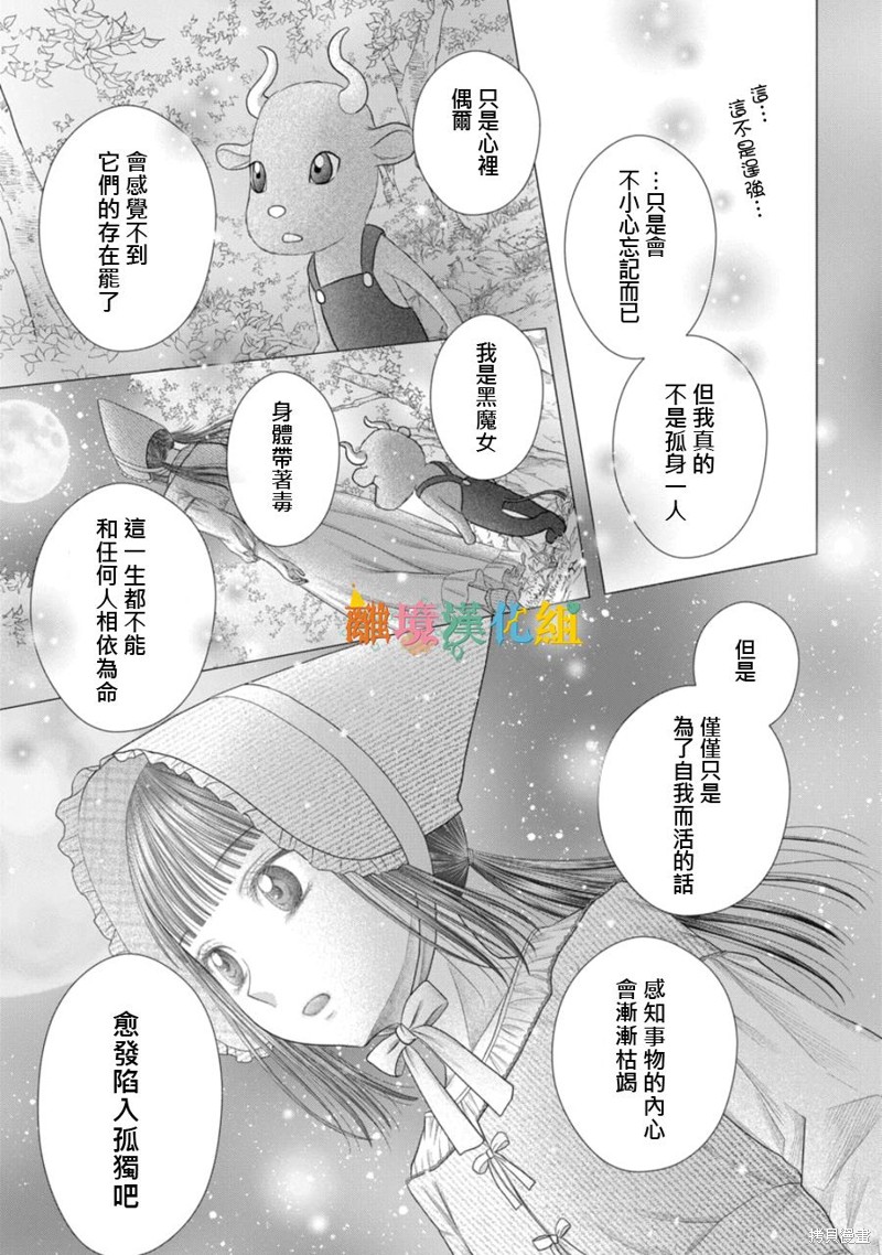 《毒菇魔女》漫画最新章节第18话免费下拉式在线观看章节第【29】张图片