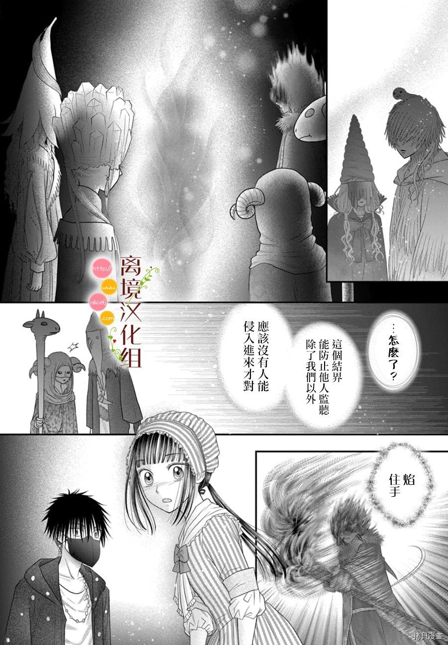 《毒菇魔女》漫画最新章节第7话免费下拉式在线观看章节第【34】张图片