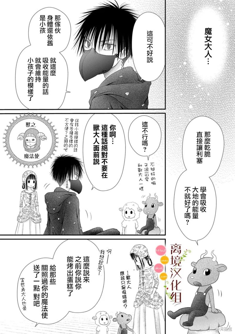 《毒菇魔女》漫画最新章节第13话免费下拉式在线观看章节第【8】张图片