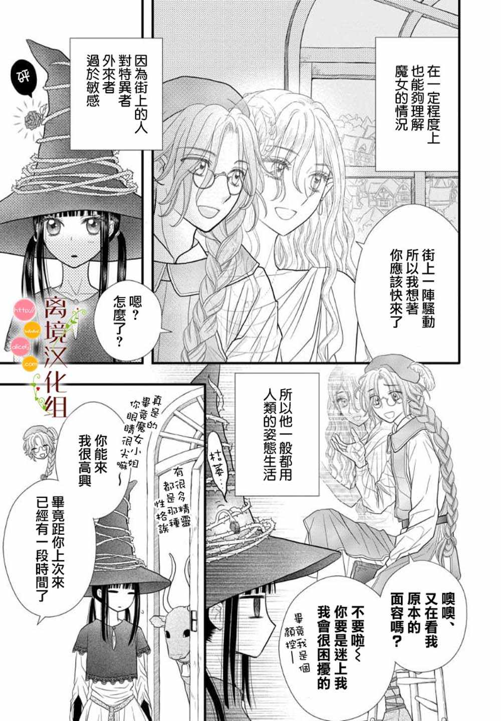 《毒菇魔女》漫画最新章节第1话免费下拉式在线观看章节第【15】张图片