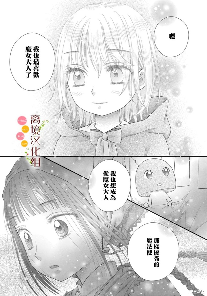 《毒菇魔女》漫画最新章节第15话免费下拉式在线观看章节第【19】张图片