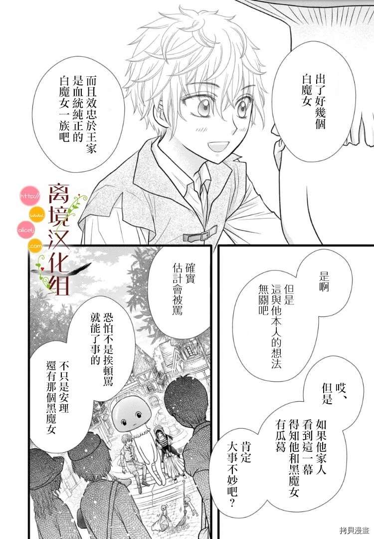 《毒菇魔女》漫画最新章节第3话免费下拉式在线观看章节第【14】张图片