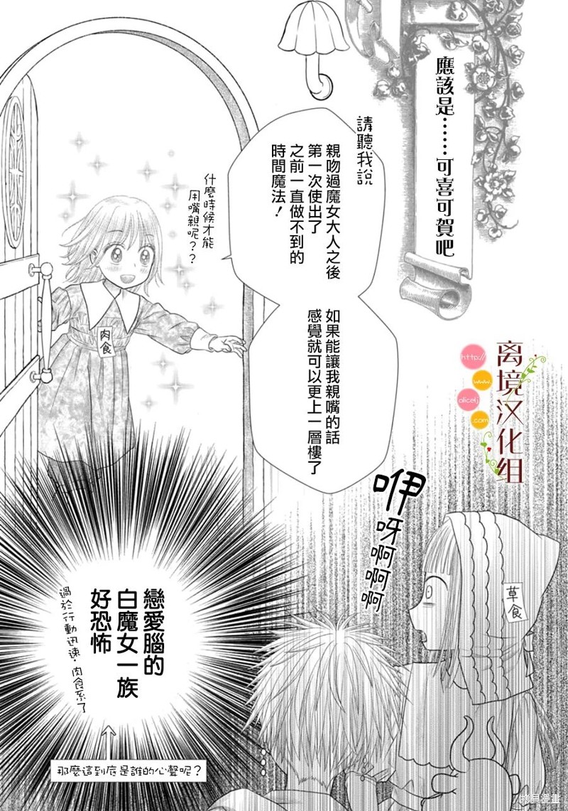 《毒菇魔女》漫画最新章节第17话免费下拉式在线观看章节第【16】张图片