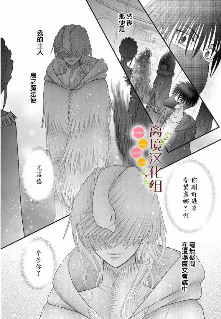 《毒菇魔女》漫画最新章节第6话免费下拉式在线观看章节第【10】张图片