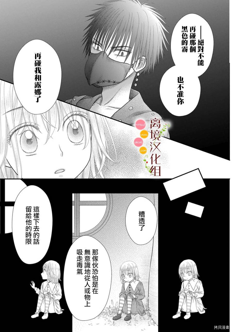 《毒菇魔女》漫画最新章节第10话免费下拉式在线观看章节第【15】张图片