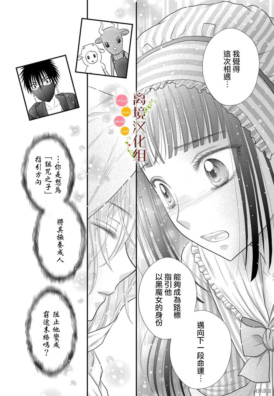 《毒菇魔女》漫画最新章节第7话免费下拉式在线观看章节第【24】张图片