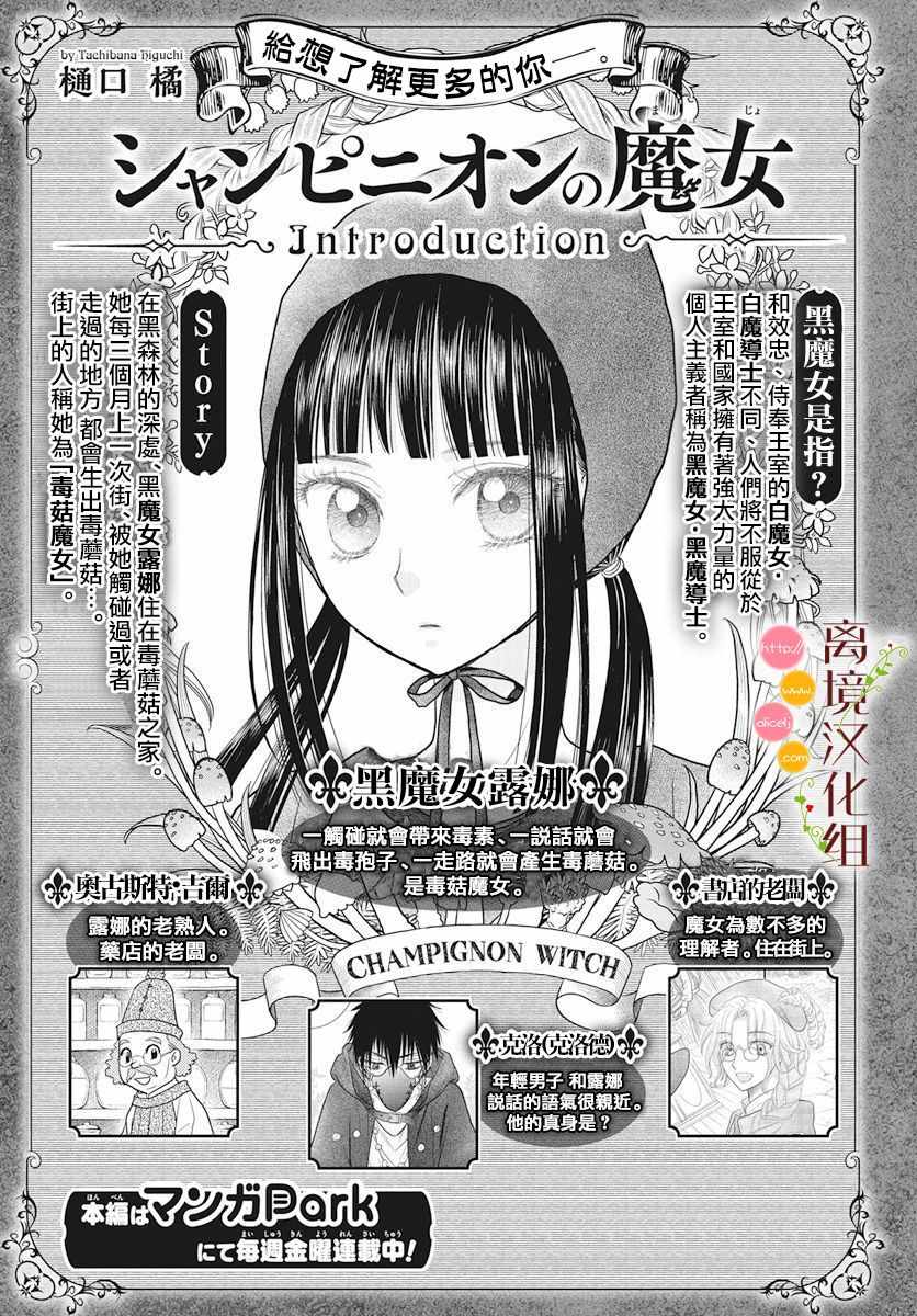 《毒菇魔女》漫画最新章节番外1免费下拉式在线观看章节第【19】张图片