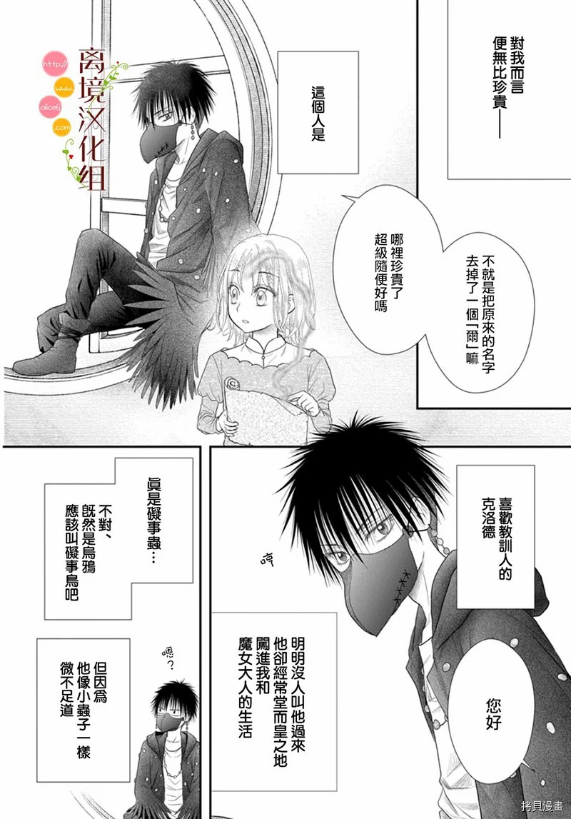 《毒菇魔女》漫画最新章节第9话免费下拉式在线观看章节第【9】张图片