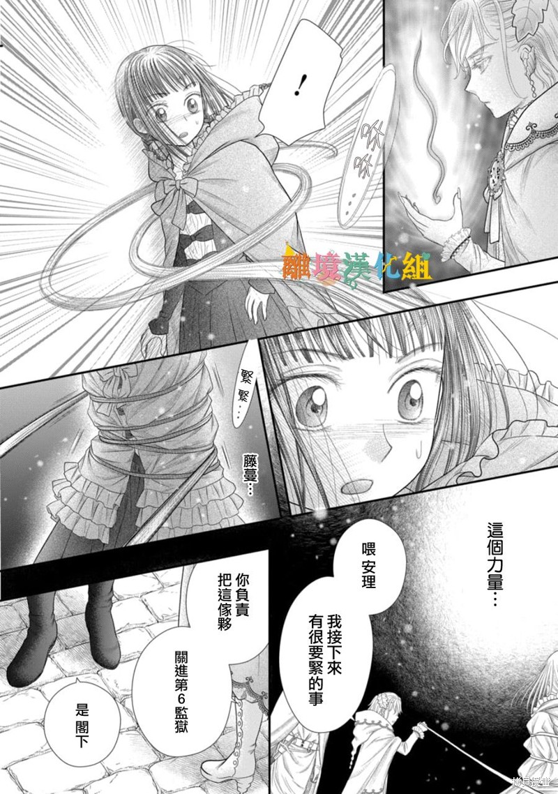 《毒菇魔女》漫画最新章节第18话免费下拉式在线观看章节第【34】张图片