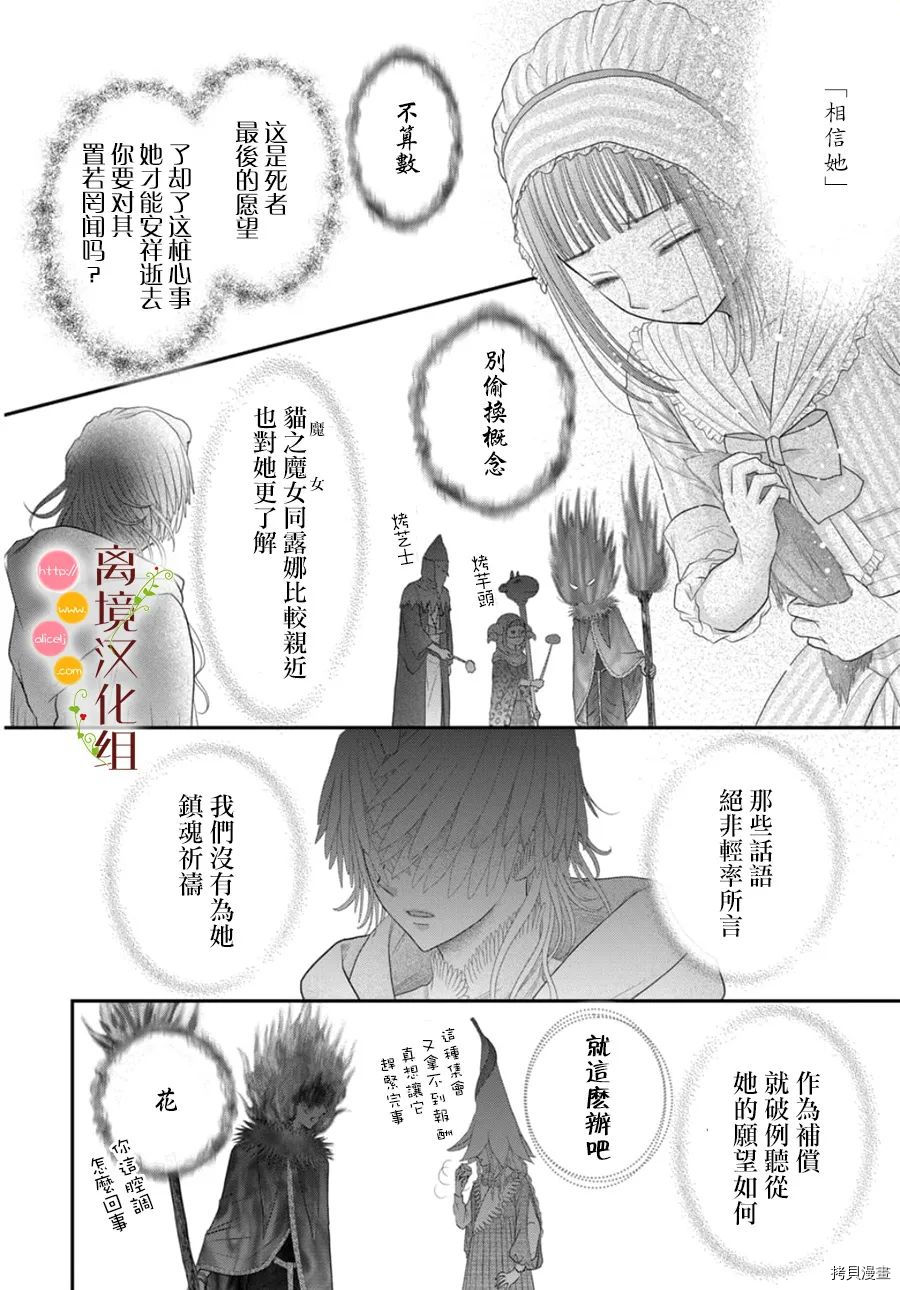 《毒菇魔女》漫画最新章节第7话免费下拉式在线观看章节第【40】张图片