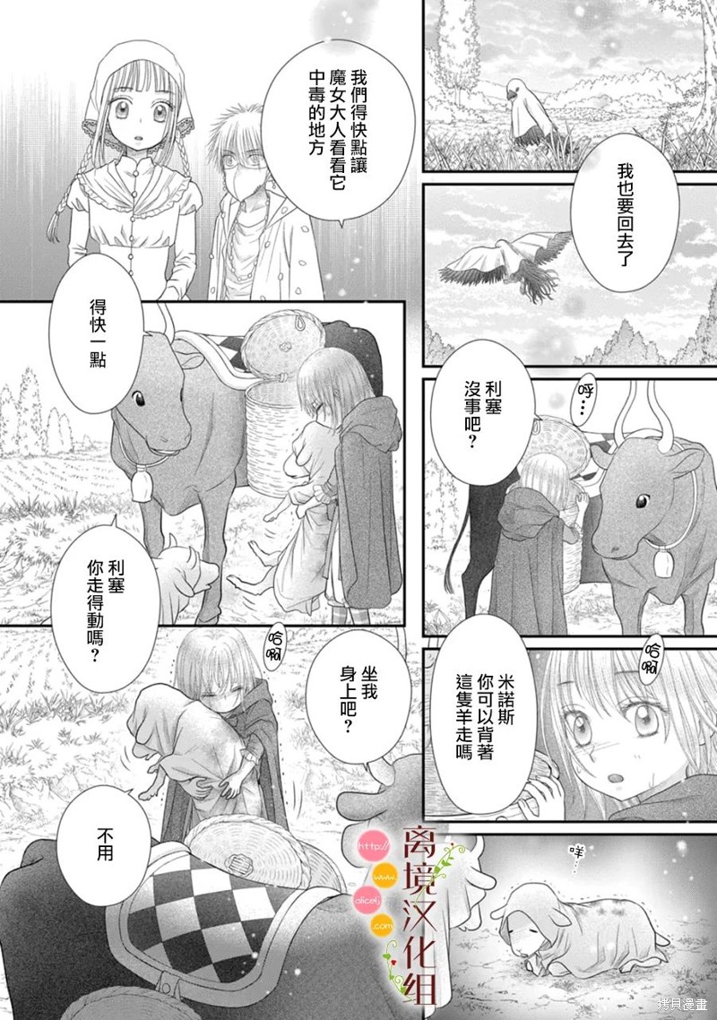 《毒菇魔女》漫画最新章节第15话免费下拉式在线观看章节第【40】张图片