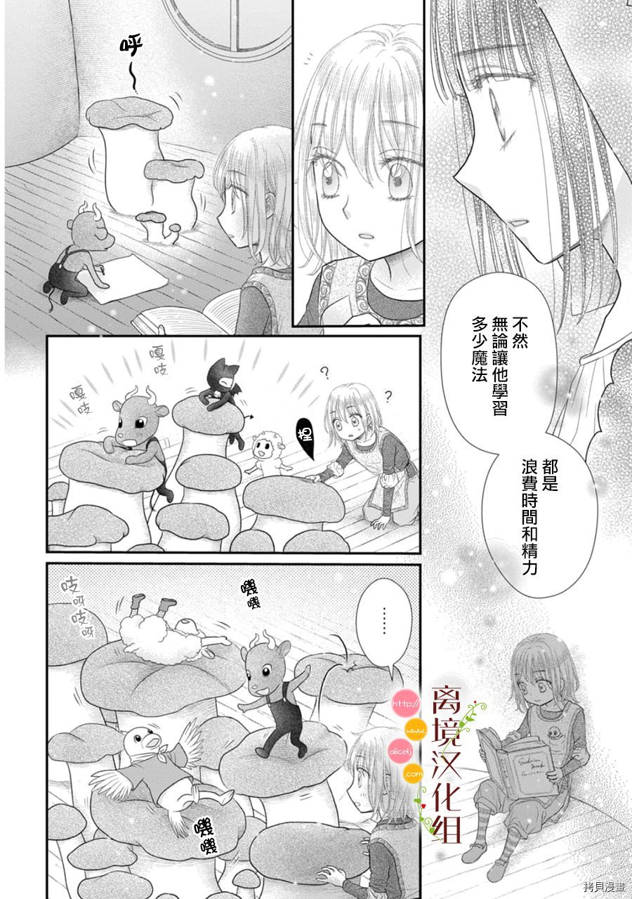 《毒菇魔女》漫画最新章节第11话免费下拉式在线观看章节第【8】张图片