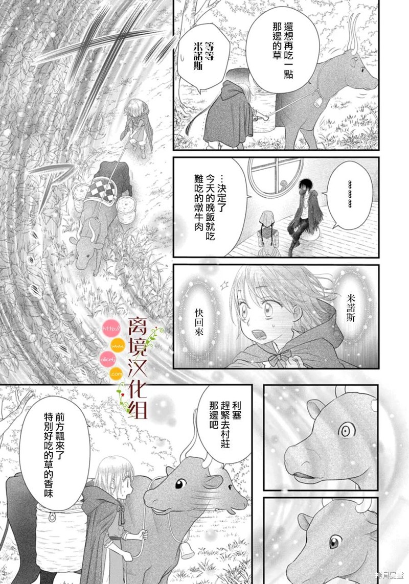 《毒菇魔女》漫画最新章节第15话免费下拉式在线观看章节第【11】张图片