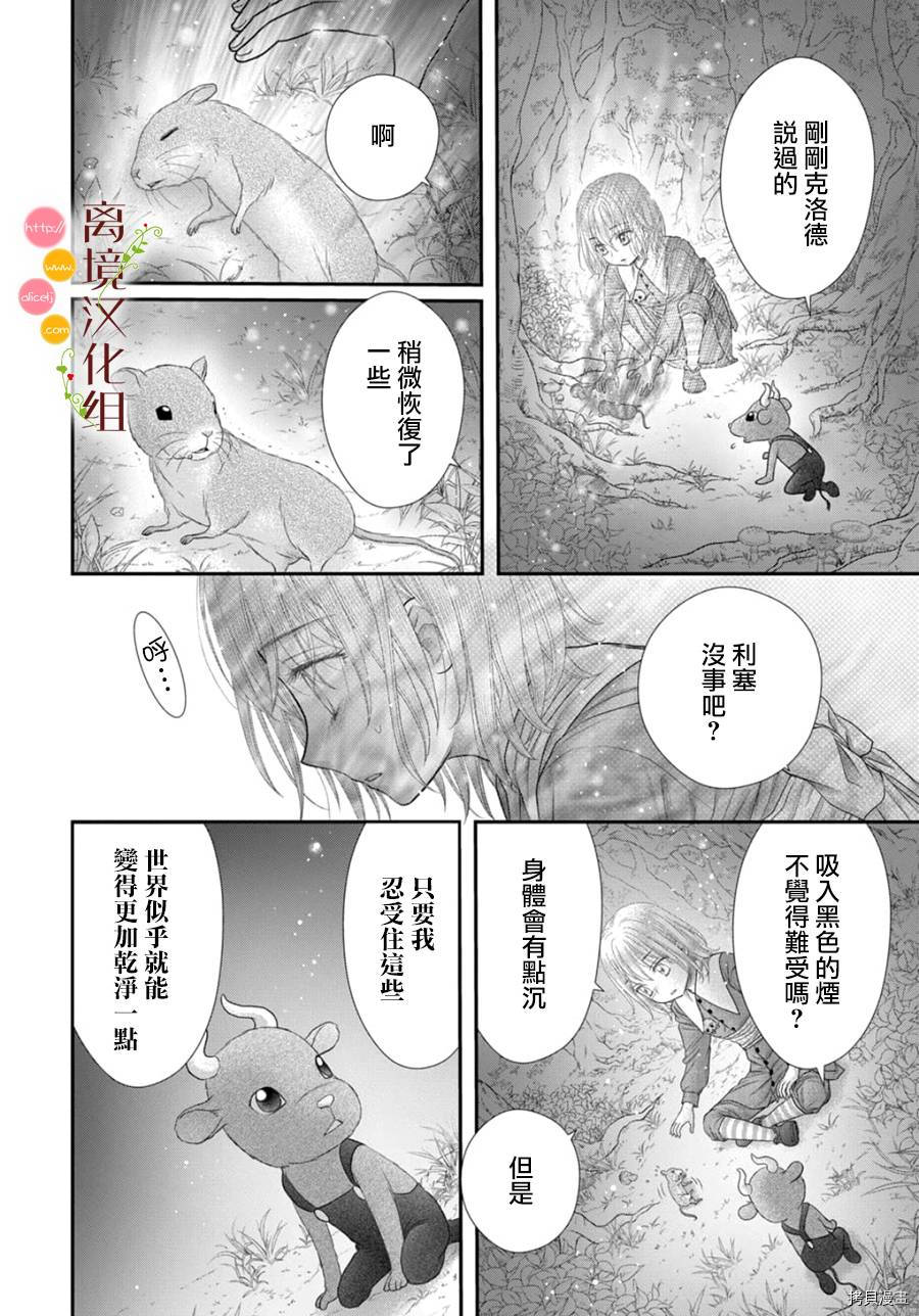 《毒菇魔女》漫画最新章节第10话免费下拉式在线观看章节第【21】张图片