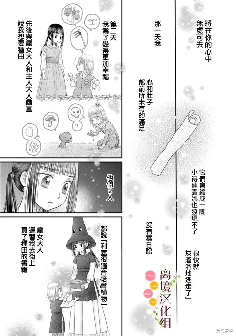 《毒菇魔女》漫画最新章节第13话免费下拉式在线观看章节第【24】张图片