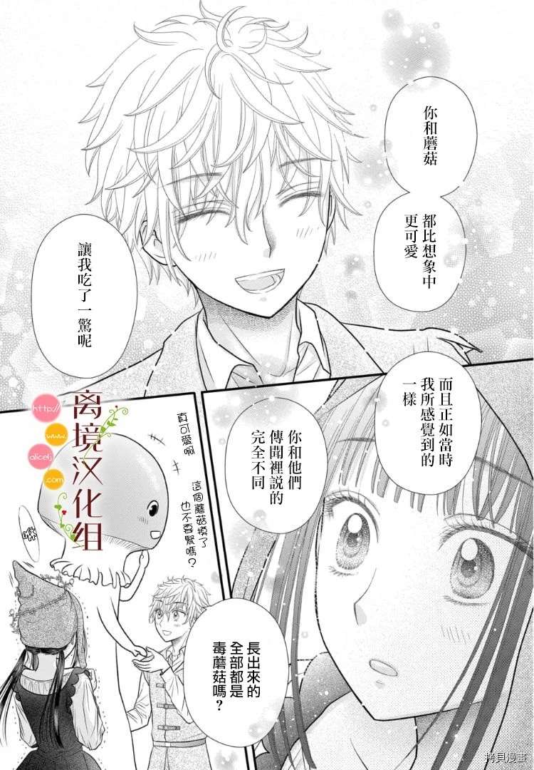 《毒菇魔女》漫画最新章节第3话免费下拉式在线观看章节第【11】张图片